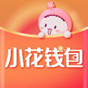 小花钱包app官方版