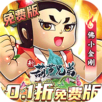 新葫芦兄弟最新版