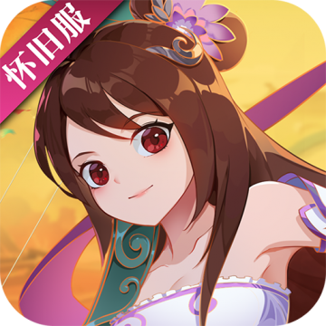 神仙道高清重制版无限元宝版