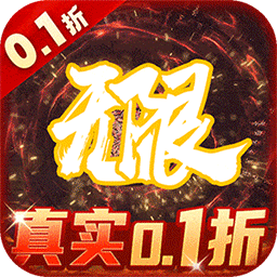 兽王降临0.1折版