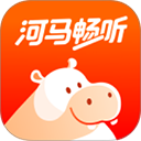  河马畅听免费版