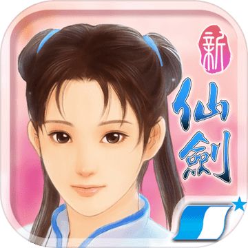 新仙剑奇侠传单机版手游