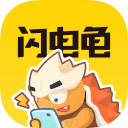  闪电龟正版