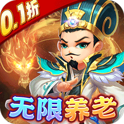 王侯将相破解版