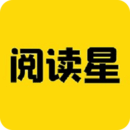 阅读星精简版