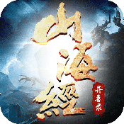  山海经异兽录满V超变版