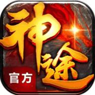神途手游