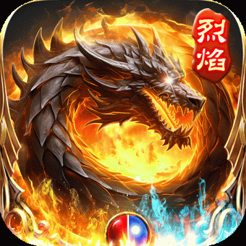 烈焰荣光折扣版