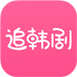 追韩剧官方版