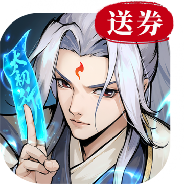太初行内购破解版