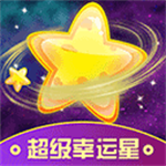 超级幸运星免广告版