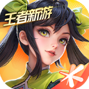 王者荣耀星之破晓正版