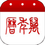 51万年历app
