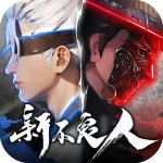  新不良人华为版