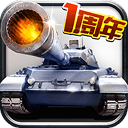 全民坦克联盟内置作弊菜单版