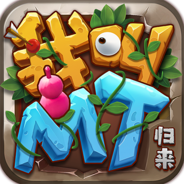 我叫MT归来单机版