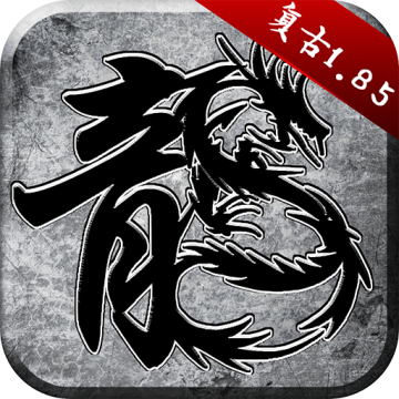  原始传奇一元充值魔改版