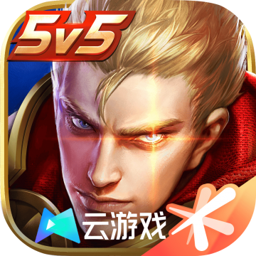 王者荣耀云游戏无限时间版