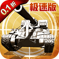 全城警戒0.1折版