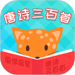 唐诗300首幼儿早教古诗大全