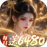 古剑奇闻录无限代金券版