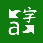  微软翻译软件