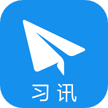 习讯云app