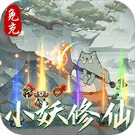 西游修仙记一元手游