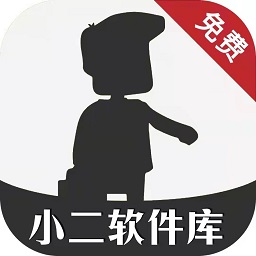 小二软件库资源共享软件官方版