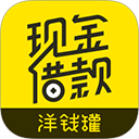 洋钱罐借款app官方版