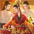 少女成长手札金手指版
