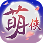 萌侠挂机最新破解版