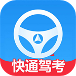 快通驾考app