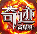 圣剑契约破解版