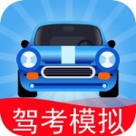 驾考模拟3D免费模拟练车app