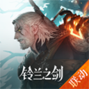 铃兰之剑为这和平的世界破解版