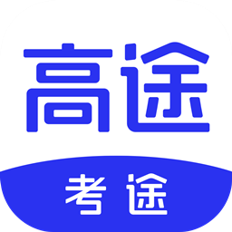 考途VIP破解版