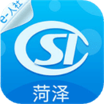 菏泽人社最新版