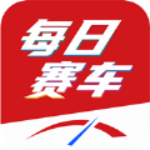 每日赛车app