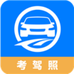  驾路通科目一科目四模拟考试app