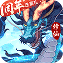 永恒修仙单机破解版