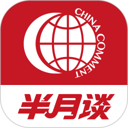 半月谈电子版
