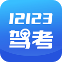驾考理论题库app