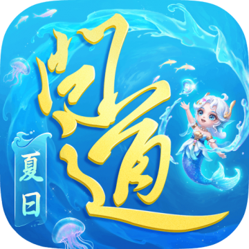 问道手游秒十曙光版本