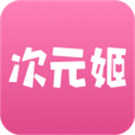 次元姬小说免费阅读完整版