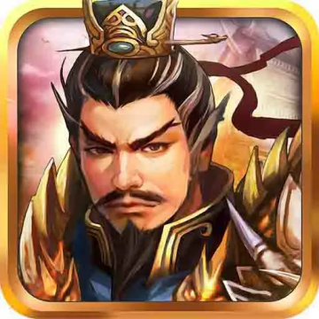 战棋三国全武将解锁版
