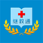 继教通app