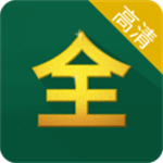  影视大全高清版
