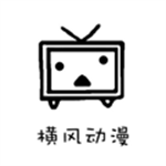 横风动漫app1.3.3.0旧版