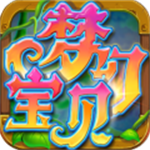  梦幻宝贝国际版